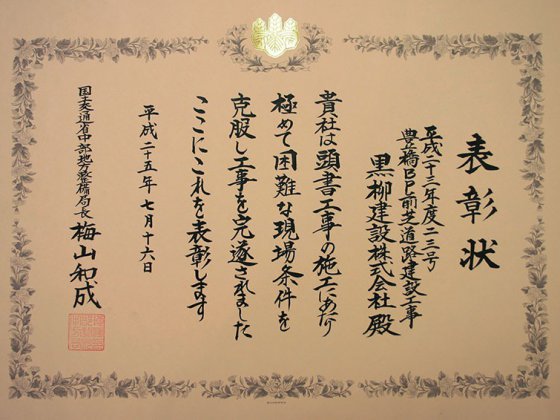 平成２３年度　２３号豊橋BP前芝道路建設工事