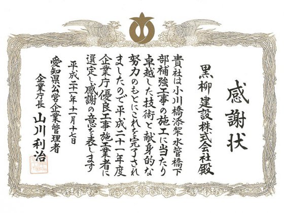 小川橋添架水管橋下部補強工事