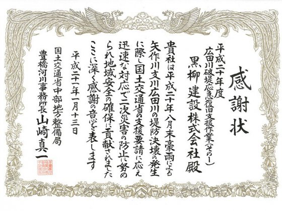 平成２０年度　広田川破堤応急復旧支援作業