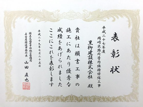 平成２７年度　岡崎出張所管内維持修繕工事