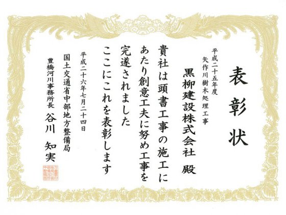 平成２５年度　矢作川樹木処理工事