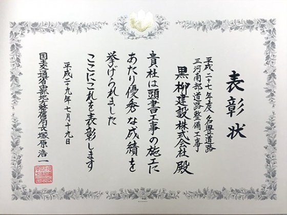 平成２７年度　名豊道路三河南部道路整備工事