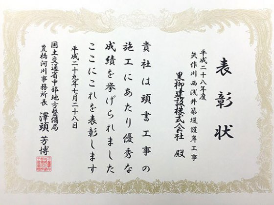 平成２８年度　矢作川西浅井築堤護岸工事