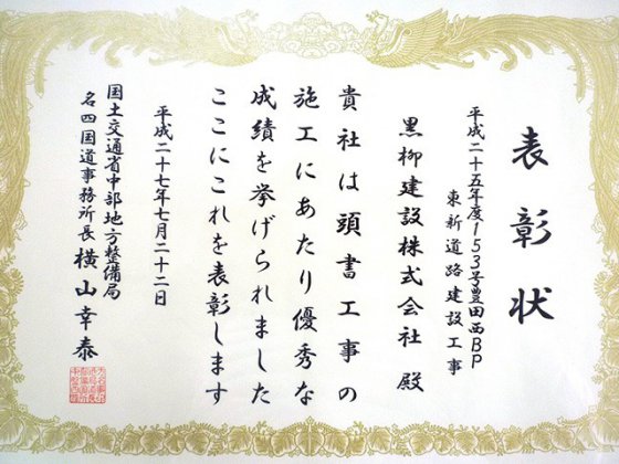 平成２５年度　１５３号豊田西BP東新道路建設工