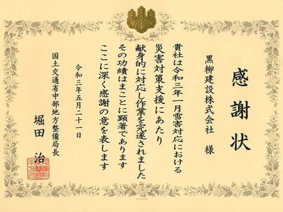 令和３年１月　雪害対応