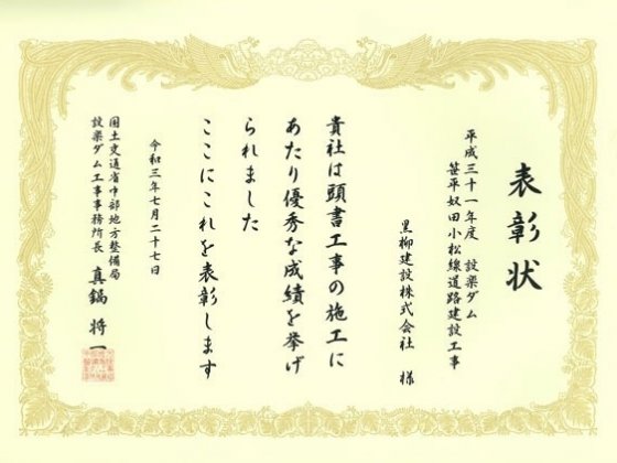 平成３１年度　設楽ダム笹平奴田小松線道路建設工事