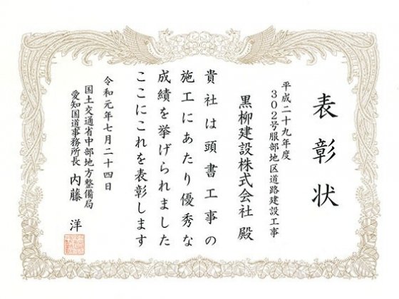 平成２９年度　３０２号服部地区道路建設工事