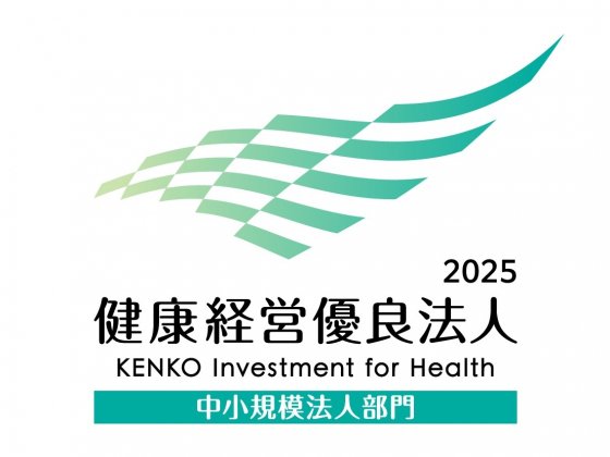 健康経営優良法人２０２５